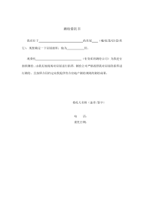测绘委托书(样本)