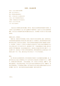 《对话》-宝洁公司董事长兼CEO-雷富礼