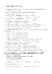 linux-复习题(作业)要点
