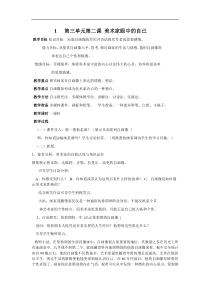 湘教版高中美术鉴赏《美术家眼中的自己――自画像中的自我表现》说课稿教学设计