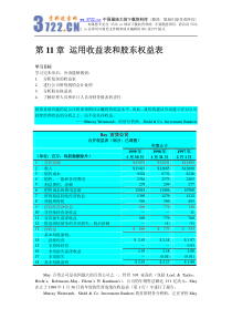 D财务会计翻译财务会计第11章运用收益表和股东权益表(pdf 43)