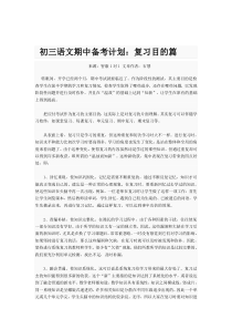 初三语文期中备考计划：复习目的篇