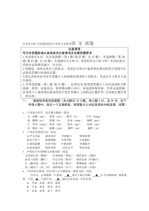 2017年江苏省对口单招语文试卷及参考答案