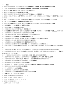 《操作系统》综合练习题