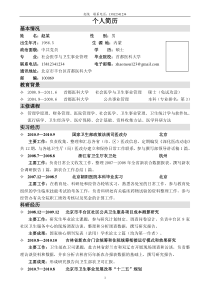 研究生个人简历样本