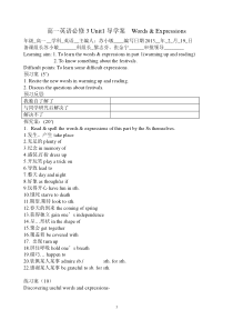 高一英语必修3-Unit1导学案--Words