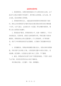 油漆的危险特性