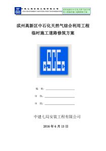 临时施工道路修筑施工方案