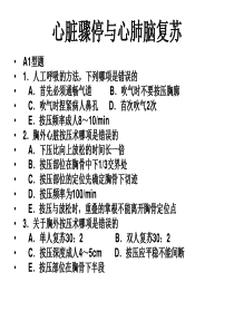 急危重症护理学练习题)