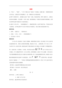 五年级音乐下册全一册教案人音版(完整版)