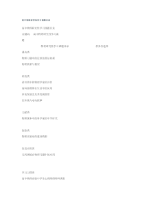 高中物理研究性学习课题目录
