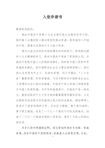 2018十九大入党申请书