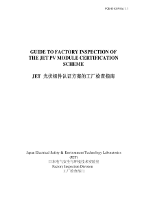 JET工厂检查指南中英文对照版