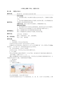 新人教版六年级数学上册位置与方向(二)教案
