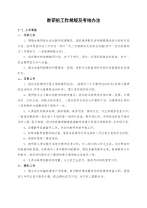 教研组工作常规及考核办法