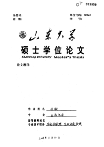 上市公司独立董事制度研究
