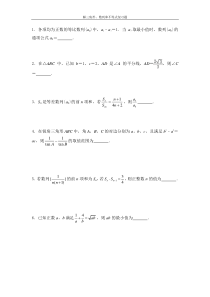解三角形、数列、不等式复习题