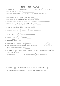 解三角形-数列--不等式