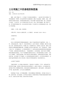 土石坝施工中的渗流控制措施