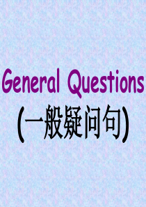 三年级下英语一般疑问句复习