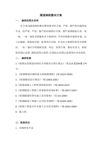 隧道缺陷整治方案