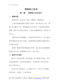 滑模施工技术