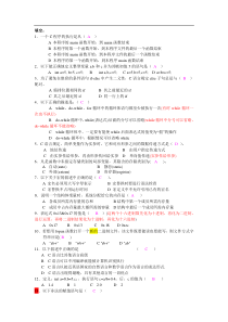 C语言复习资料