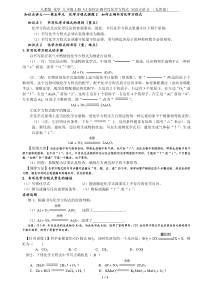 人教版-化学-九年级上册-5.2如何正确书写化学方程式-知识点讲义-(无答案)