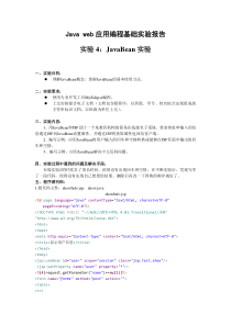 jsp实验4