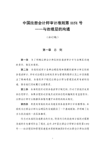 CSA 1151 与治理层的沟通