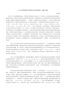 ebm_0504_从公司治理结构看中国国有企业改革的成效、问题与出路