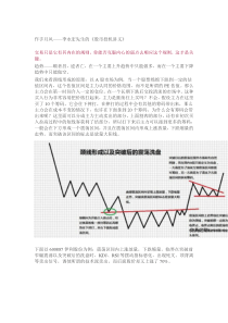 作手月风——李永宏先生的《股市投机讲义》精品精编资料