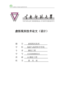 虚拟现实技术论文
