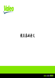 模具基础(动画需幻灯片观看)