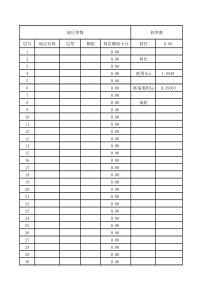 单桩承载力计算表