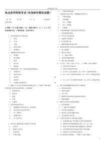 执业医师模拟测验考试题--传染科