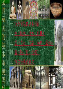 第四章-美的基本类型