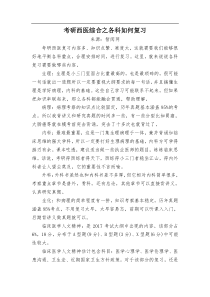 考研西医综合之各科如何复习