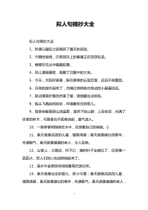 拟人句摘抄大全