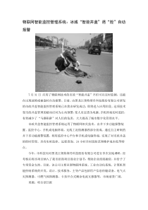 物联网智能监控管理系统