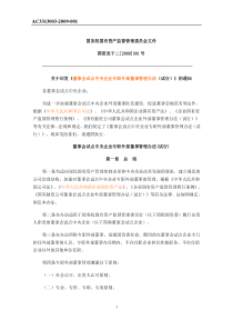上海市市管国有企业外部董事管理办法(试行)