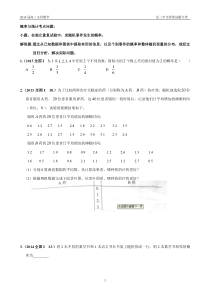 近三年文科数学全国卷——概率与统计