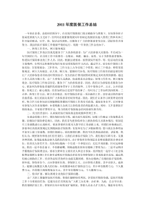 2011年度医保工作总结