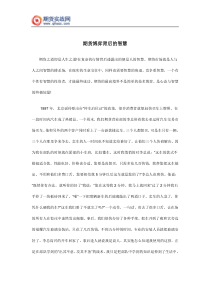 期货博弈背后的智慧