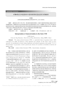 CTD格式申报资料中原料药特性鉴定部分的解读-康建磊