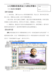 PowerPoint的简单制作-导学案