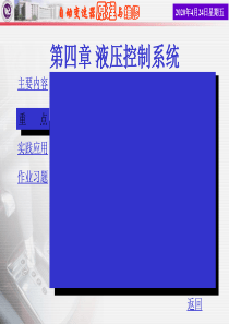 自动变速器液压控制系统