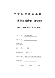 《国际市场营销》教案