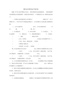 【法律文书】股东出资协议书范本
