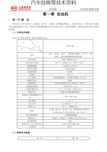 比亚迪F0维修维修手册-41M76)